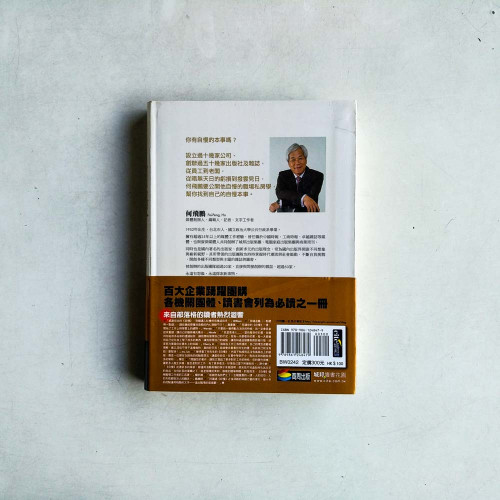 自慢：社長的成長學習筆記