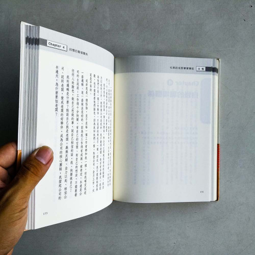 自慢：社長的成長學習筆記