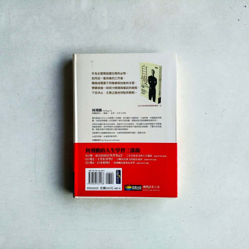自慢2：主管私房學