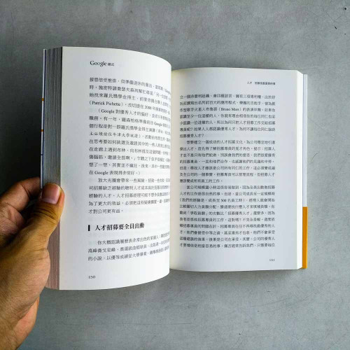 Google模式:挑戰瘋狂變化世界的經營思維與工作邏輯 Google模式:挑戰瘋狂變化世界的經營思維與工作邏輯