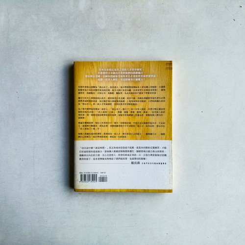 匠人精神：一流人才育成的30條法則