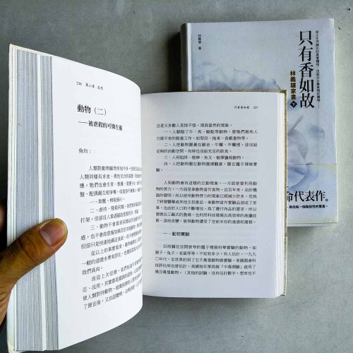 只有香如故:林義雄家書 只有香如故:林義雄家書