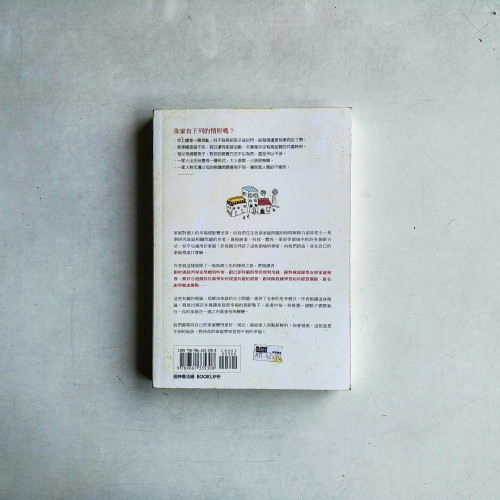 意想不到的幸福家庭秘訣:跟哈佛談判專家學聰明吵架、跟巴菲特顧問學管理零用錢……輕鬆解決家庭苦惱 意想不到的幸福家庭秘訣:跟哈佛談判專家學聰明吵架、跟巴菲特顧問學管理零用錢……輕鬆解決家庭苦惱