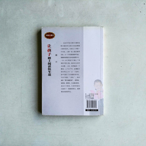 讓孩子踏上閱讀快車道 讓孩子踏上閱讀快車道