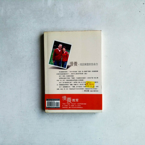 黑幼龍慢養教育 黑幼龍慢養教育