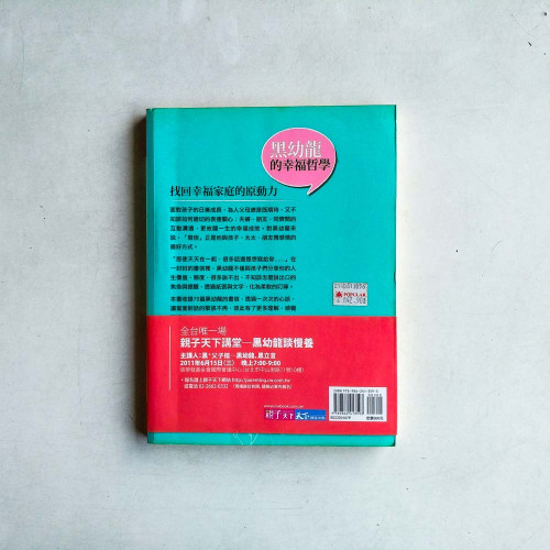 黑幼龍的幸福哲學：謝謝你，讓我覺得自己很重要