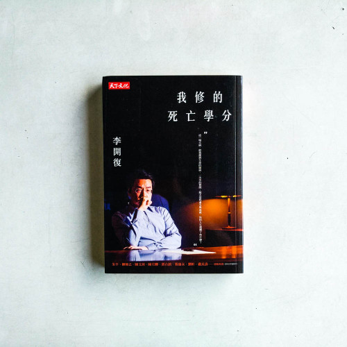 我修的死亡學分 我修的死亡學分