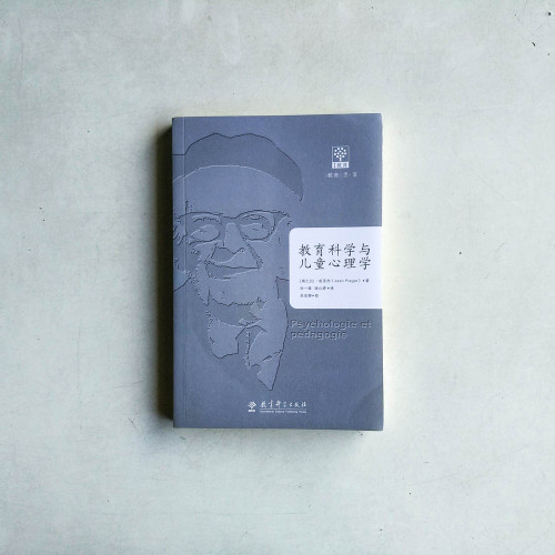 教育科學與兒童心理學 教育科學與兒童心理學