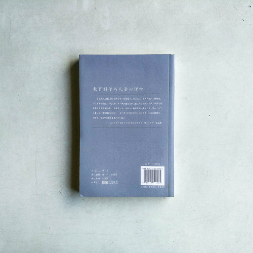 教育科學與兒童心理學 教育科學與兒童心理學