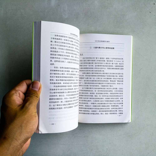 皮亞傑教育論著選 皮亞傑教育論著選