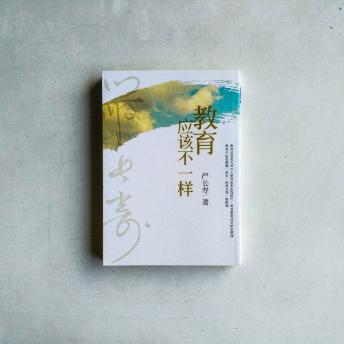 教育應該不一樣 教育應該不一樣
