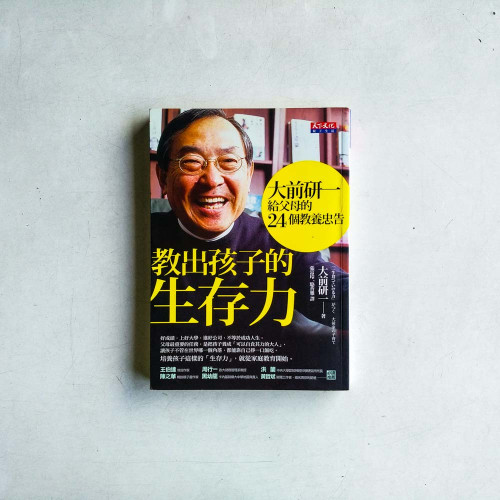 教出孩子的生存力 教出孩子的生存力