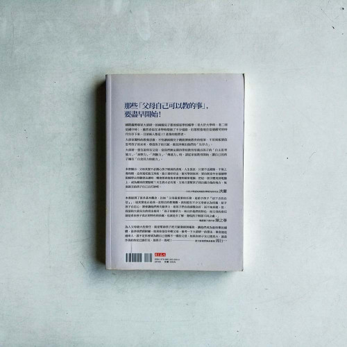 教出孩子的生存力 教出孩子的生存力