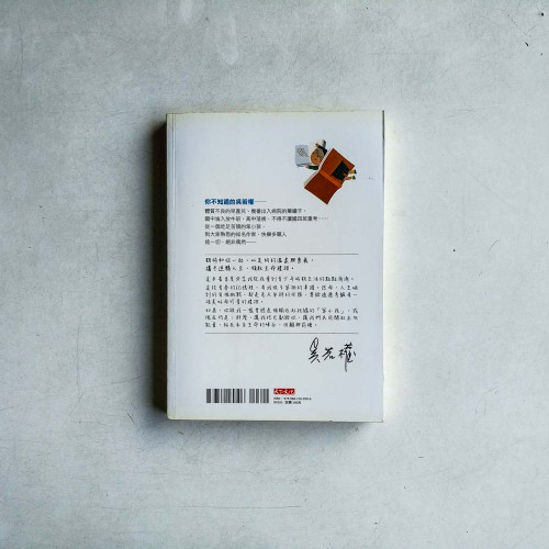從前,有個笨小孩:輸在起跑線的逆轉人生 從前,有個笨小孩:輸在起跑線的逆轉人生