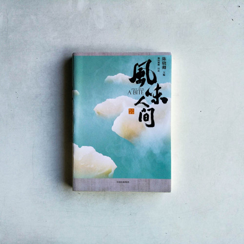 風味人間 風味人間