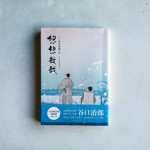 悠悠哉哉 悠悠哉哉