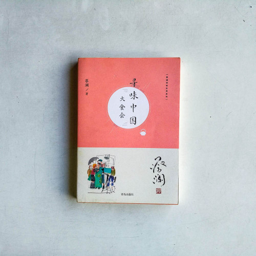 尋味中國:大食會 尋味中國:大食會