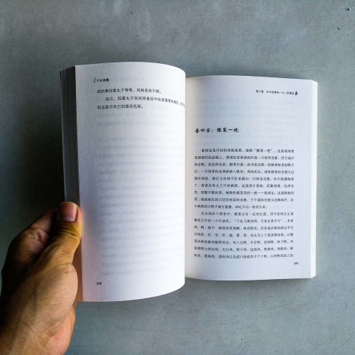 千古食趣