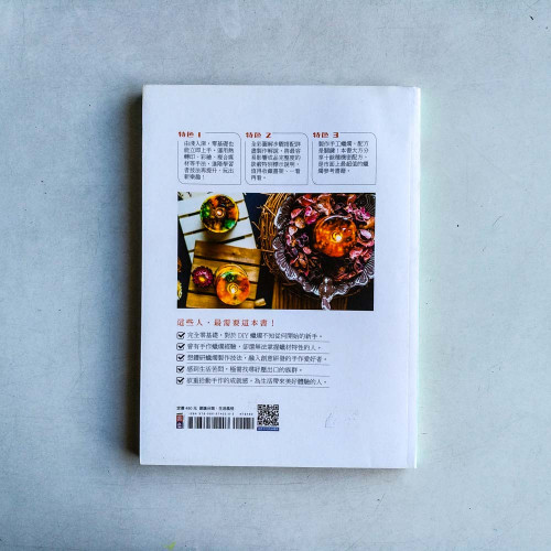 手作訂製暖心蠟燭：20款詢問度最高的配方X10大手作技法, 完成達人級創藝蠟燭