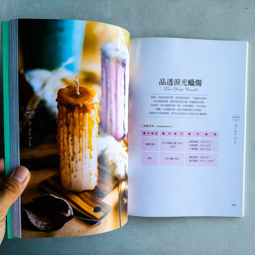 手作訂製暖心蠟燭：20款詢問度最高的配方X10大手作技法, 完成達人級創藝蠟燭
