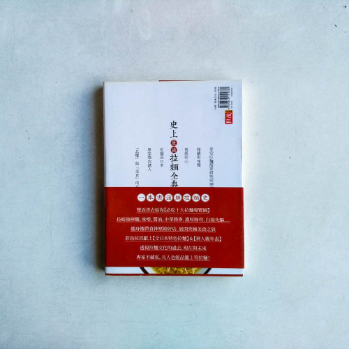 拉麵之神賞味奧義 拉麵之神賞味奧義