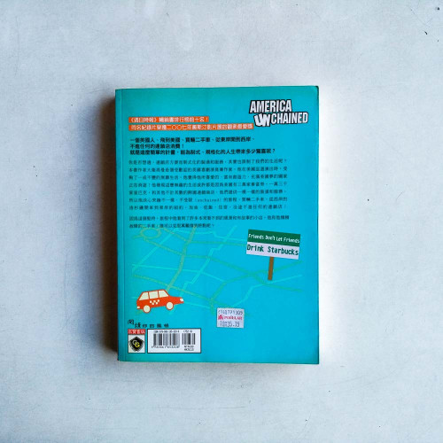就是不進連鎖店：100天沒有連鎖店的旅程