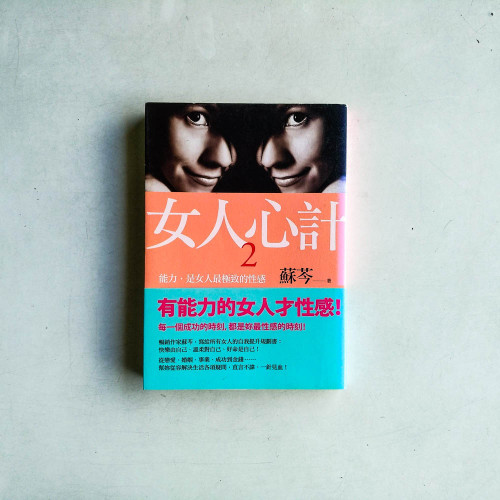 女人心計2:能力,是女人最極致的性感! 女人心計2:能力,是女人最極致的性感!
