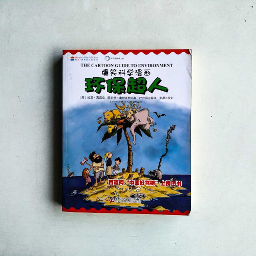 環保超人 環保超人