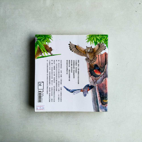 我們姓台灣:台灣特有種‧台灣外來種 我們姓台灣:台灣特有種‧台灣外來種