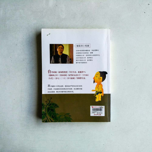 算病：算出體質，量身訂作養生方案