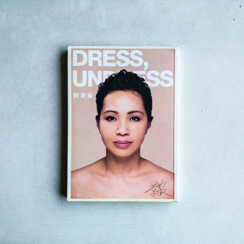 脫衣術:Dress, Undress 脫衣術:Dress, Undress