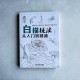 白描技法:從入門到精通 白描技法:從入門到精通