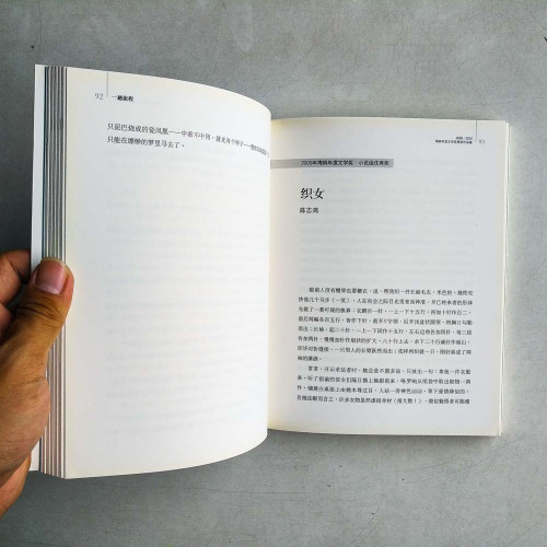 一趟旅程:2008-2010海鷗年度文學獎得獎作品集 一趟旅程:2008-2010海鷗年度文學獎得獎作品集