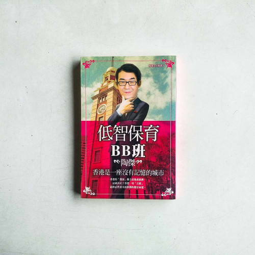 低智保育BB班 低智保育BB班
