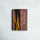 女巫詞典 女巫詞典