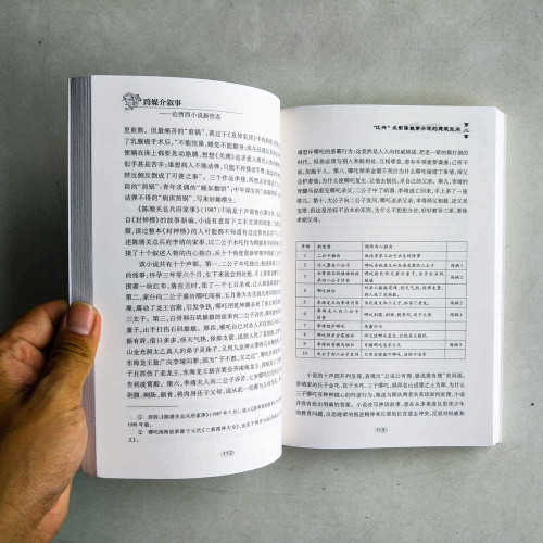 跨媒介敘事:論西西小說新生態 跨媒介敘事:論西西小說新生態