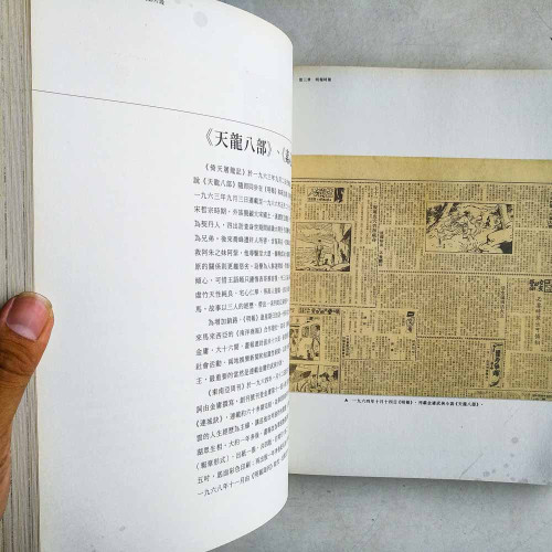 亦狂亦俠亦溫文:金庸的光影片段 亦狂亦俠亦溫文:金庸的光影片段