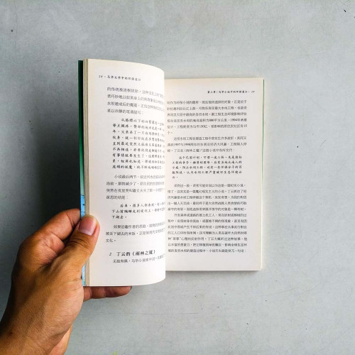 馬華文學中的環保意識(1989~1999) 馬華文學中的環保意識(1989~1999)