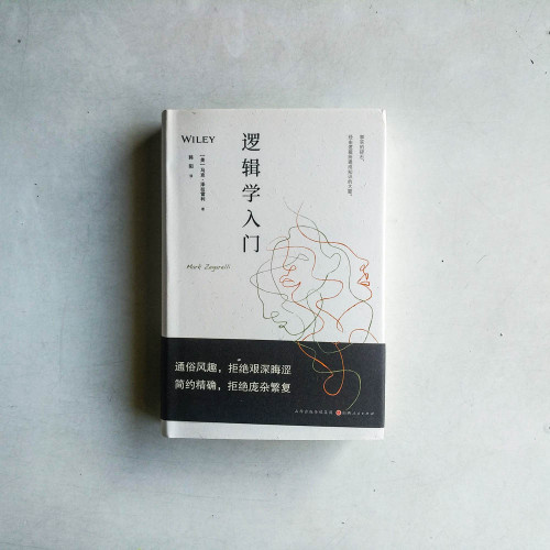 邏輯學入門 邏輯學入門