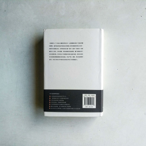邏輯學入門 邏輯學入門