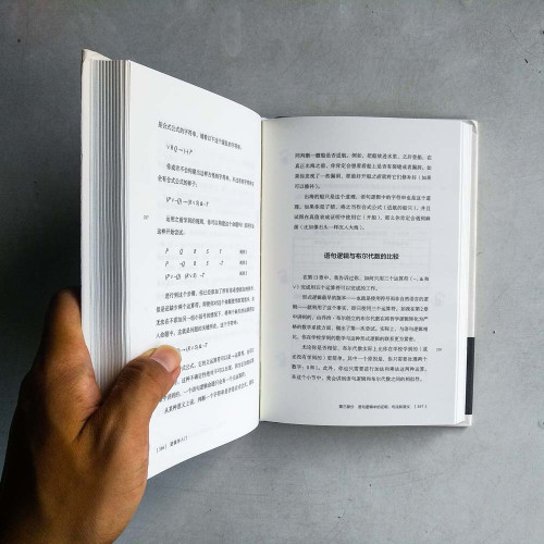 邏輯學入門 邏輯學入門