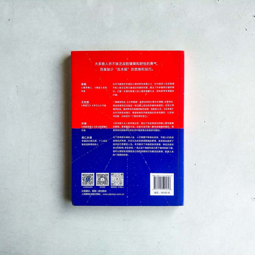 反本能:如何對抗你的習以為常 反本能:如何對抗你的習以為常