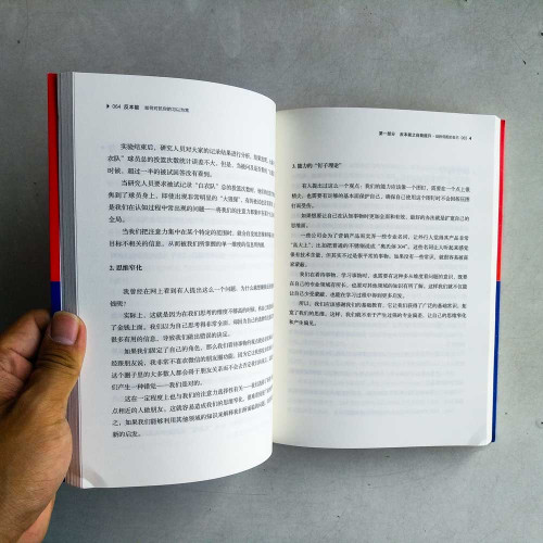 反本能:如何對抗你的習以為常 反本能:如何對抗你的習以為常