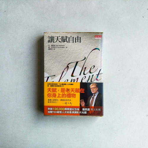 讓天賦自由 讓天賦自由