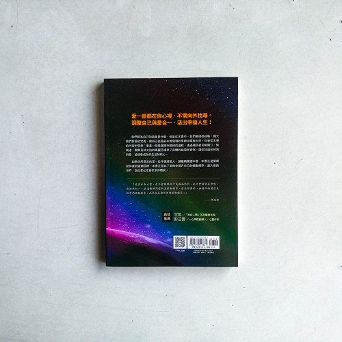 愛的地圖:你一直在錯誤的地方尋找愛,其實愛就在這裡 愛的地圖:你一直在錯誤的地方尋找愛,其實愛就在這裡