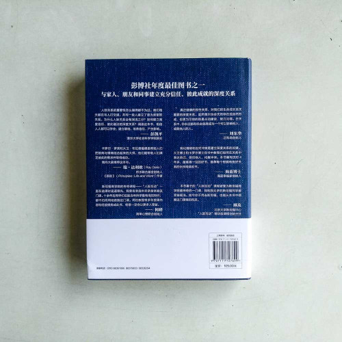 深度關係:從建立信任到彼此成就 深度關係:從建立信任到彼此成就