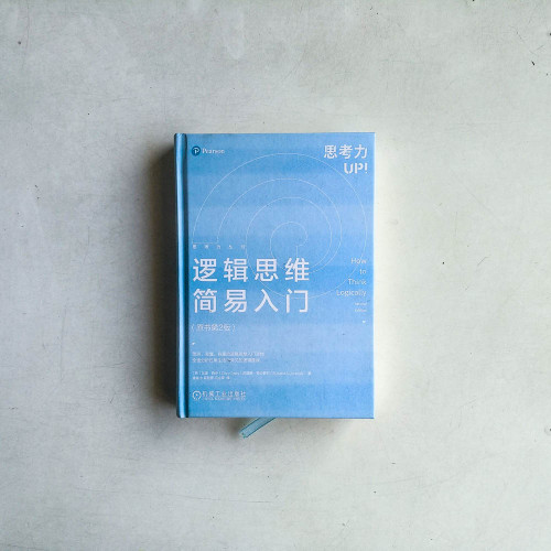 邏輯思維簡易入門 邏輯思維簡易入門