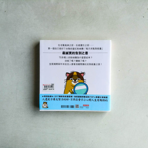 告別負能量:續集居然就是完結篇! 告別負能量:續集居然就是完結篇!