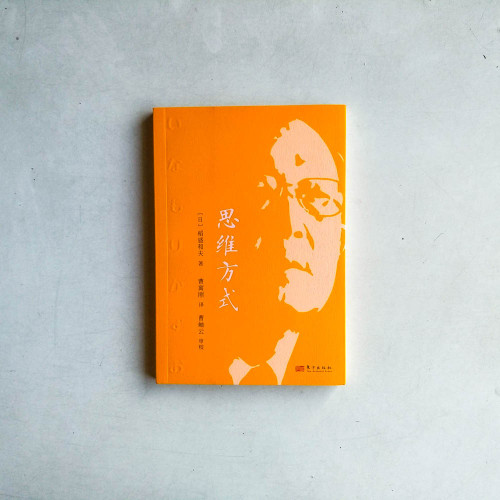 思維方式 思維方式