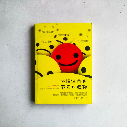 壞情緒再也不來糾纏你 壞情緒再也不來糾纏你